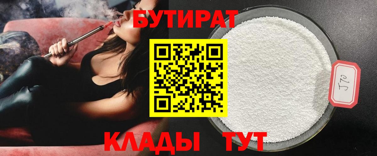 БУТИРАТ оксана Горно-Алтайск