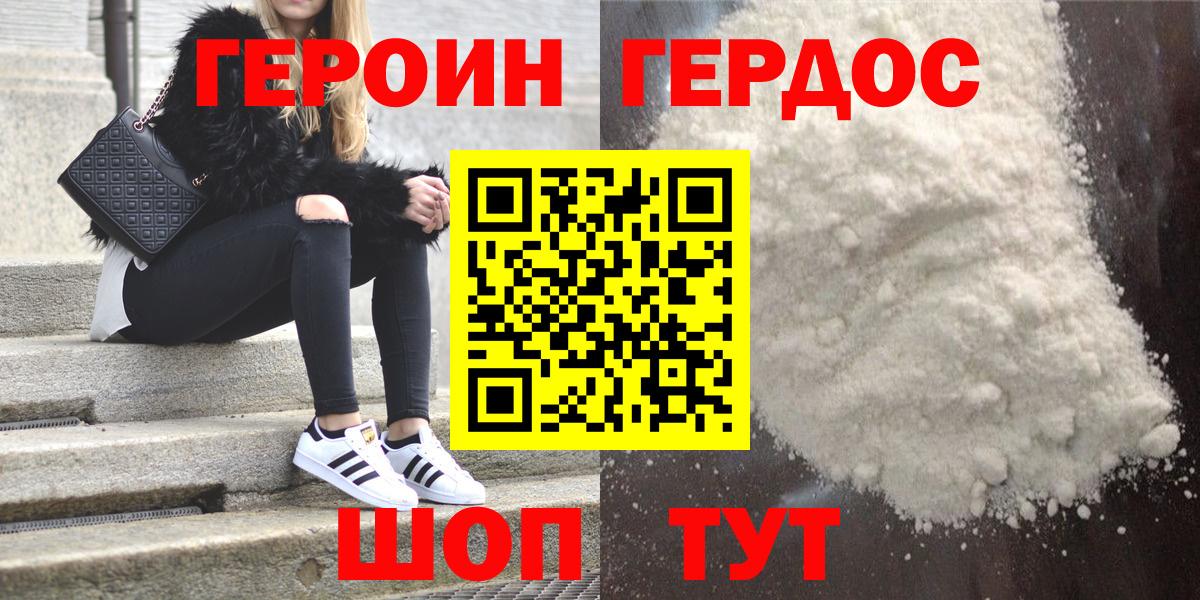 Горно-Алтайск  ГЕРОИН VHQ  ГЕРОИН  Вход с VPN 