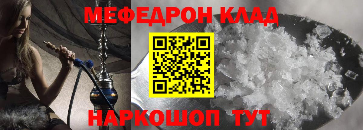 МЕФ  МЕФ mephedrone  Мефедрон мука  KRAKEN tor  Вход с VPN  Горно-Алтайск  Мефедрон 
