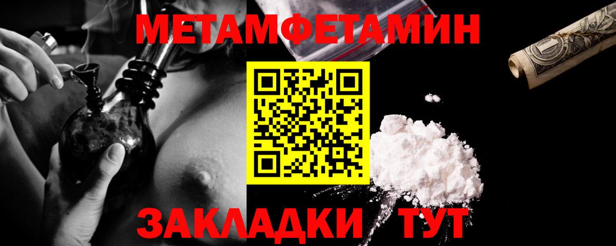Метамфетамин пудра  Вход с VPN  Горно-Алтайск  Метамфетамин пудра 