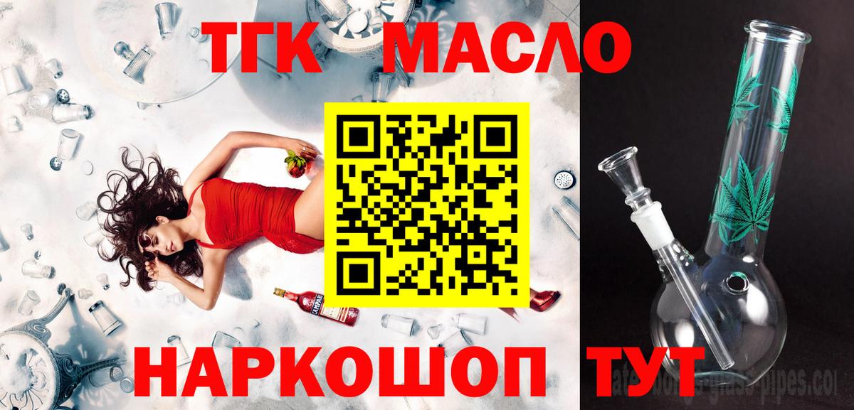 Дистиллят ТГК вейп с тгк Горно-Алтайск
